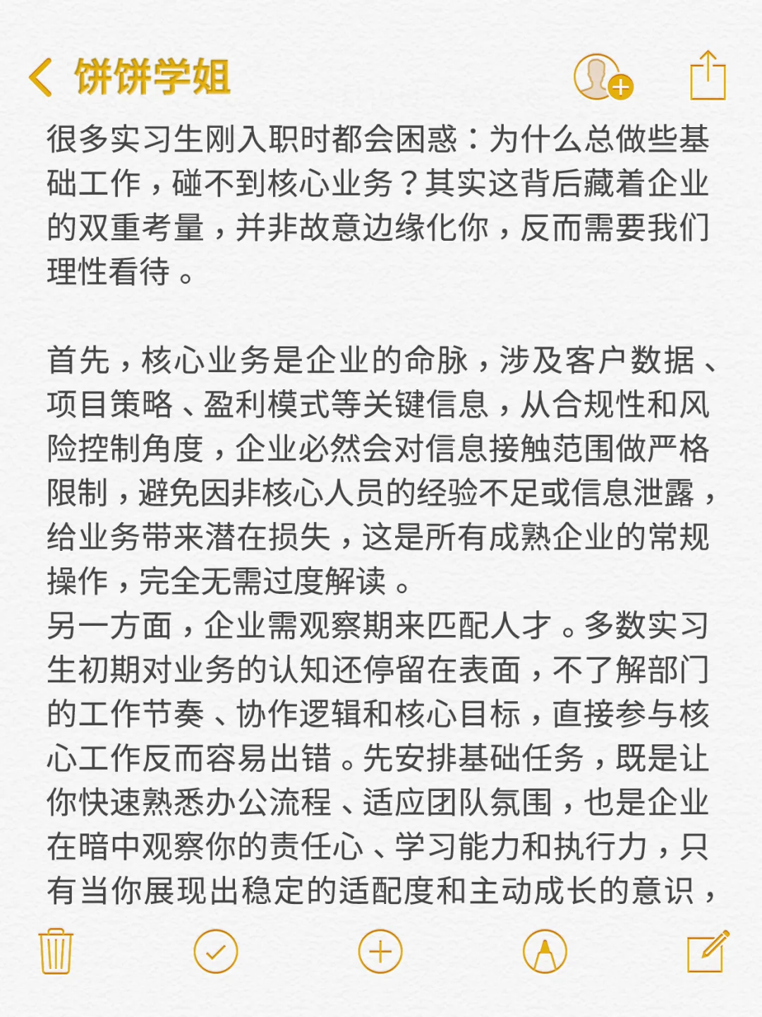 新入职实习生如何上手接触“核心工作”