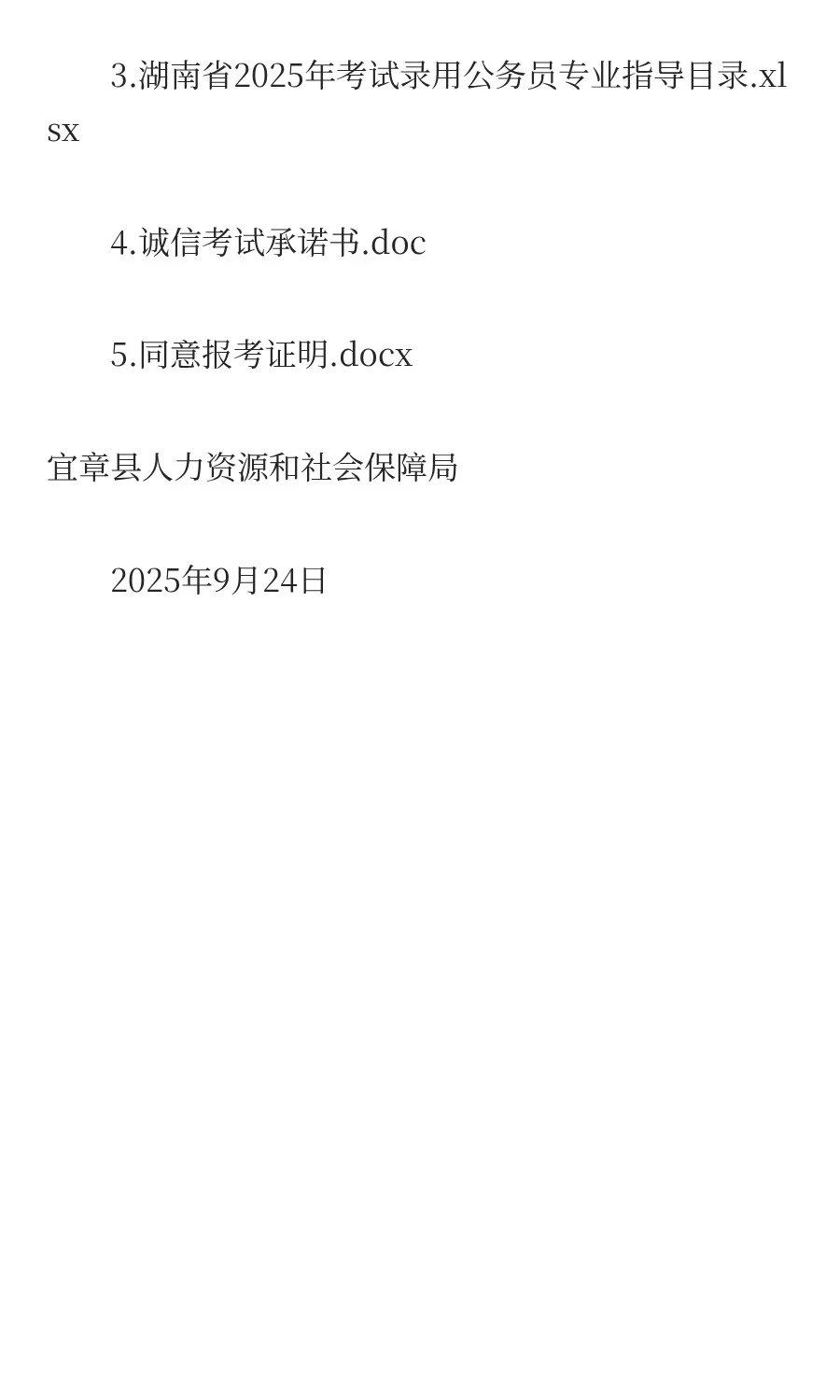 编制！专科可报！2025年宜章县招聘109人