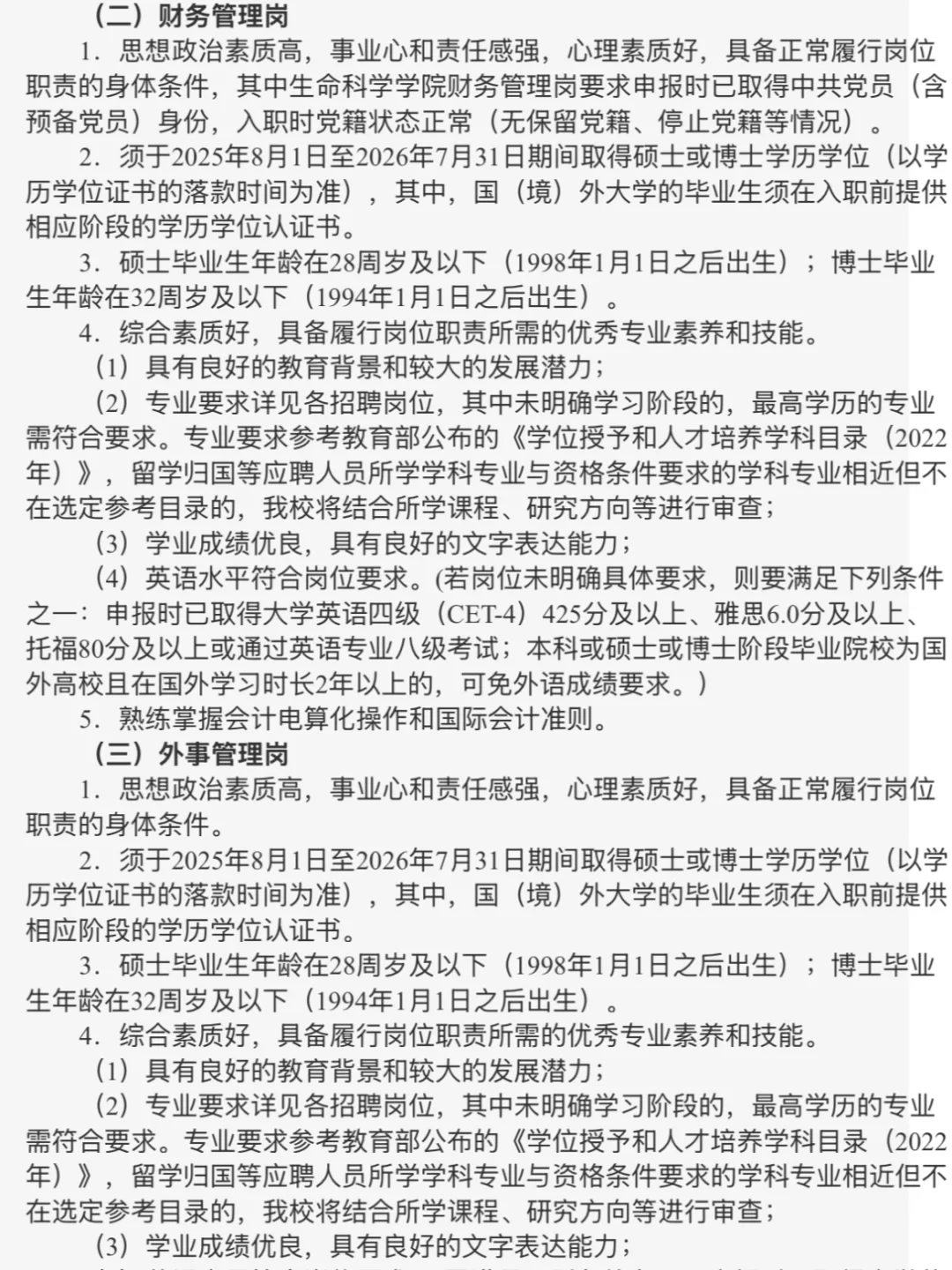 厦门大学辅导员、管理岗招聘，待遇高但苛刻