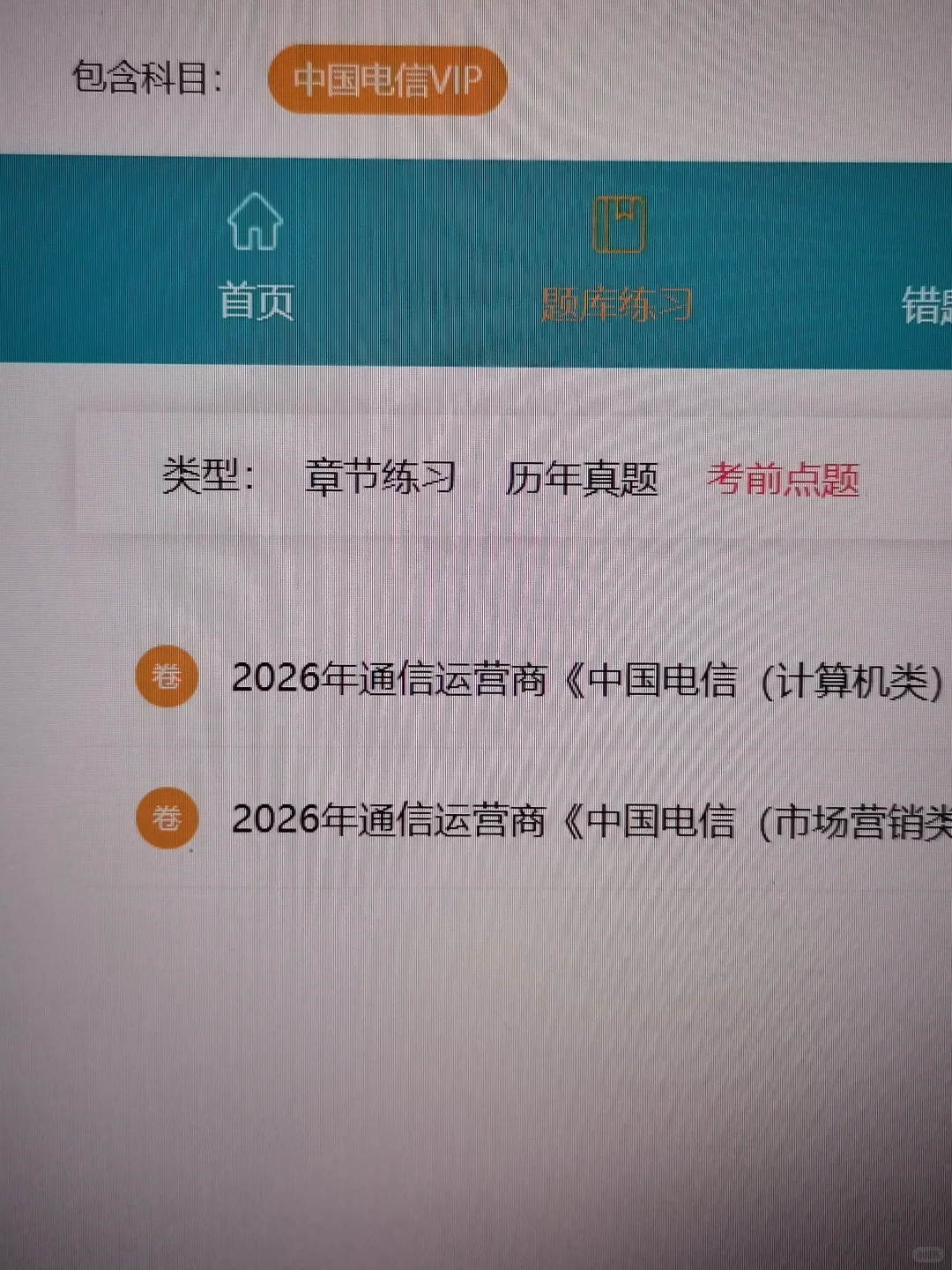 其实中国电信笔试就是在淘汰信息封闭的人！