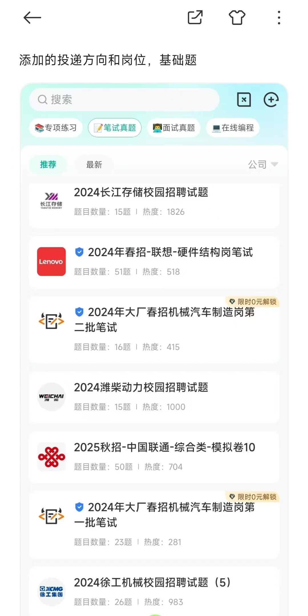 锂电人26届秋招投递参考
