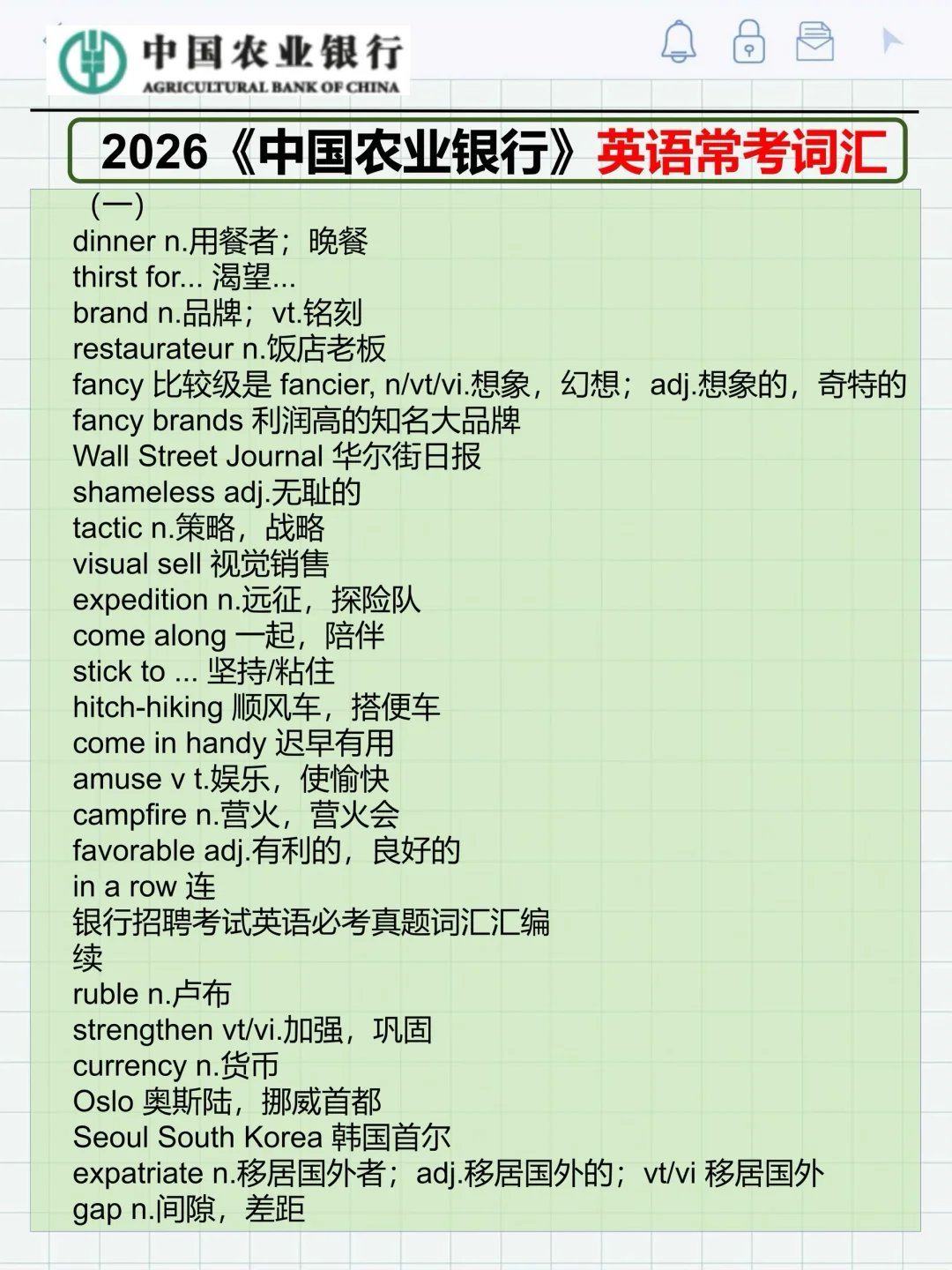 一个恶心但能一把考过农行的方法（进面版）