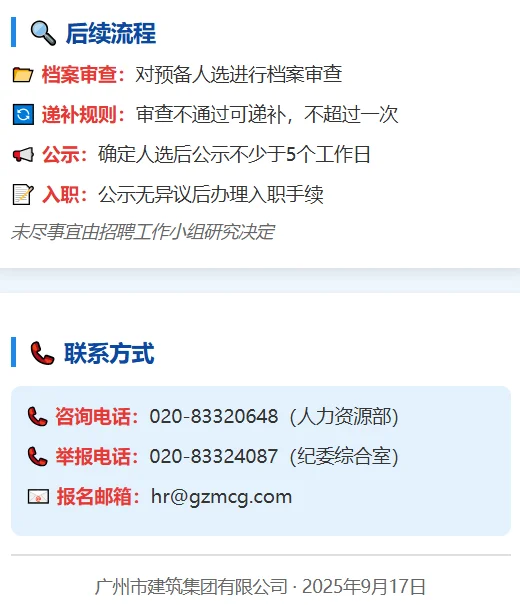 🌟【国企招聘】广州市建筑集团总部招管理人！