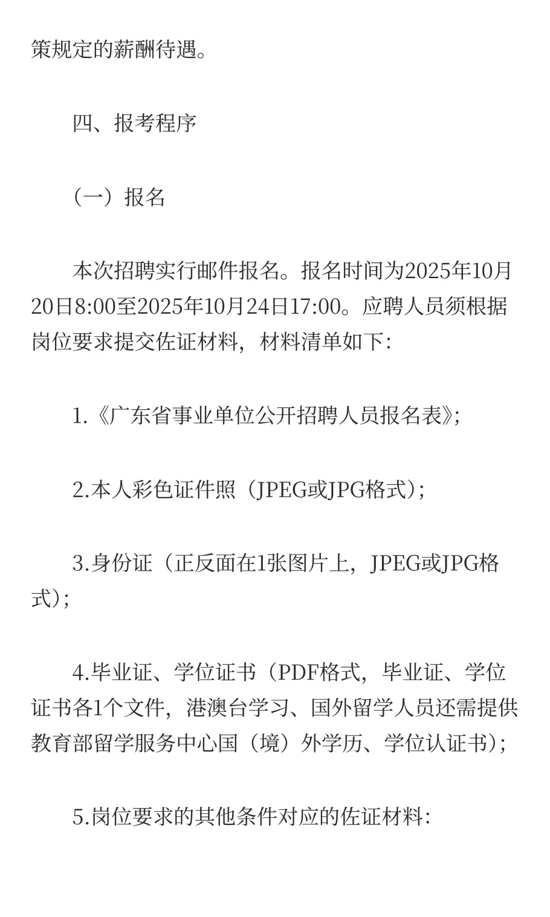 招聘214名,广东省妇幼保健院2025年公开招聘