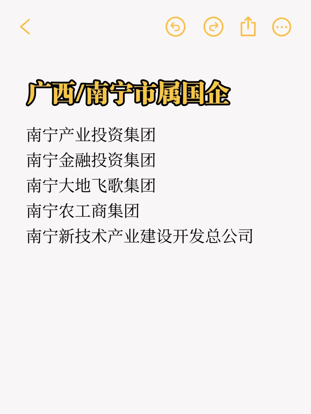 秋招一定要投的央国企：南宁