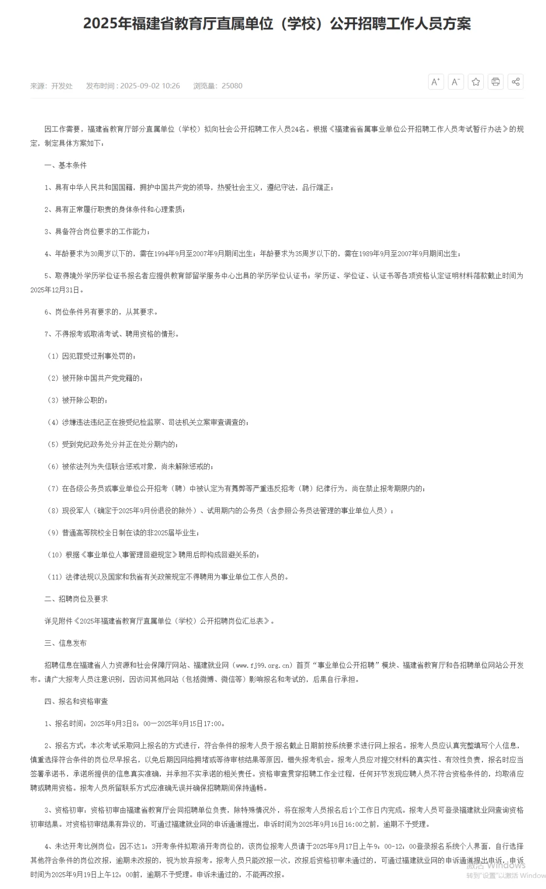 25福建教育厅直属单位公开招聘27人公告