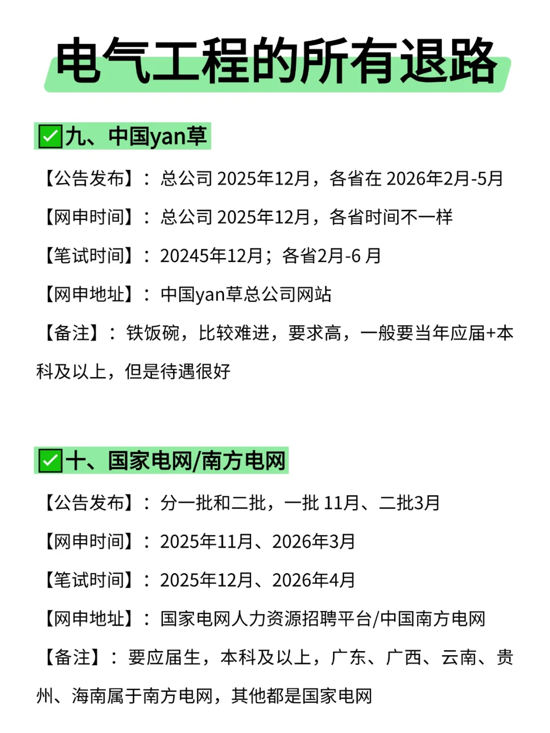 属于电气工程的所有退路来啦！！