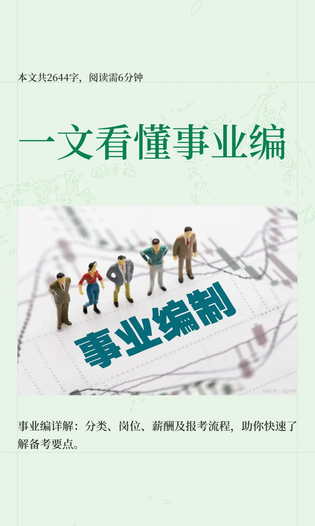 一文看懂事业编