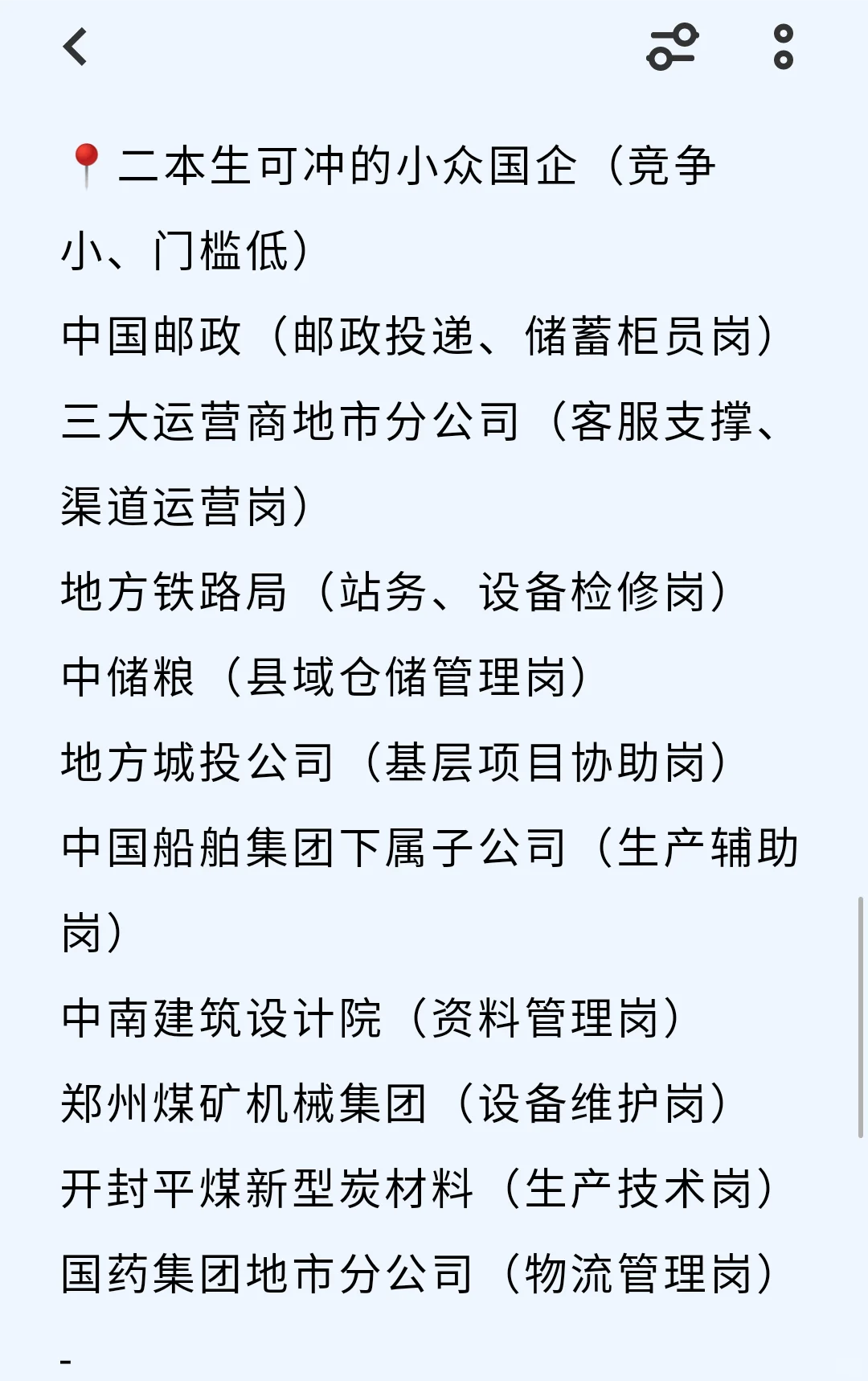 聪明的应届生已经发现今年秋招国企不对劲了