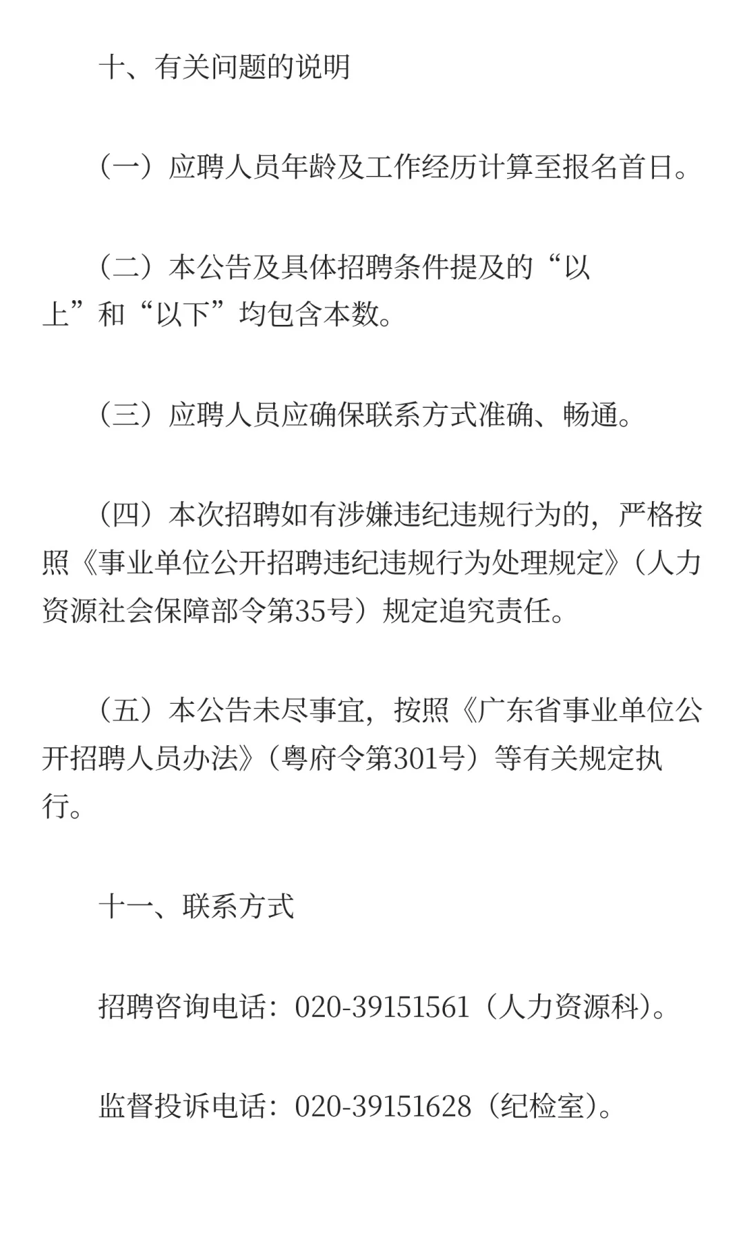 招聘214名,广东省妇幼保健院2025年公开招聘
