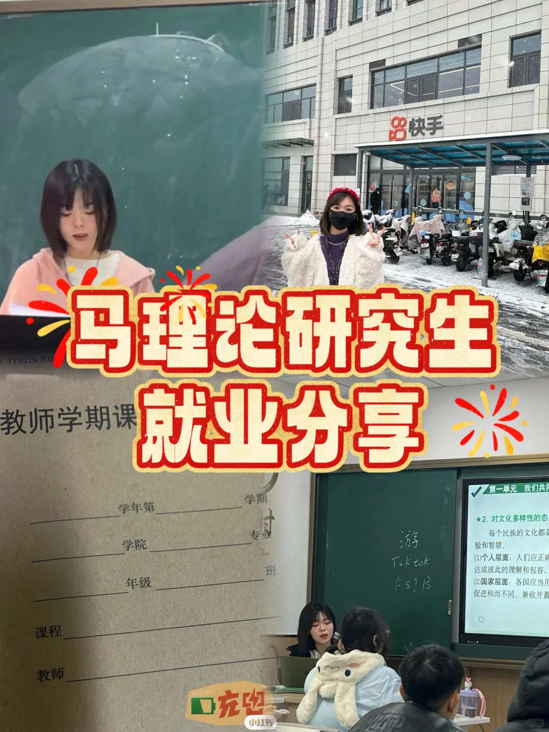马理论研究生就业分享