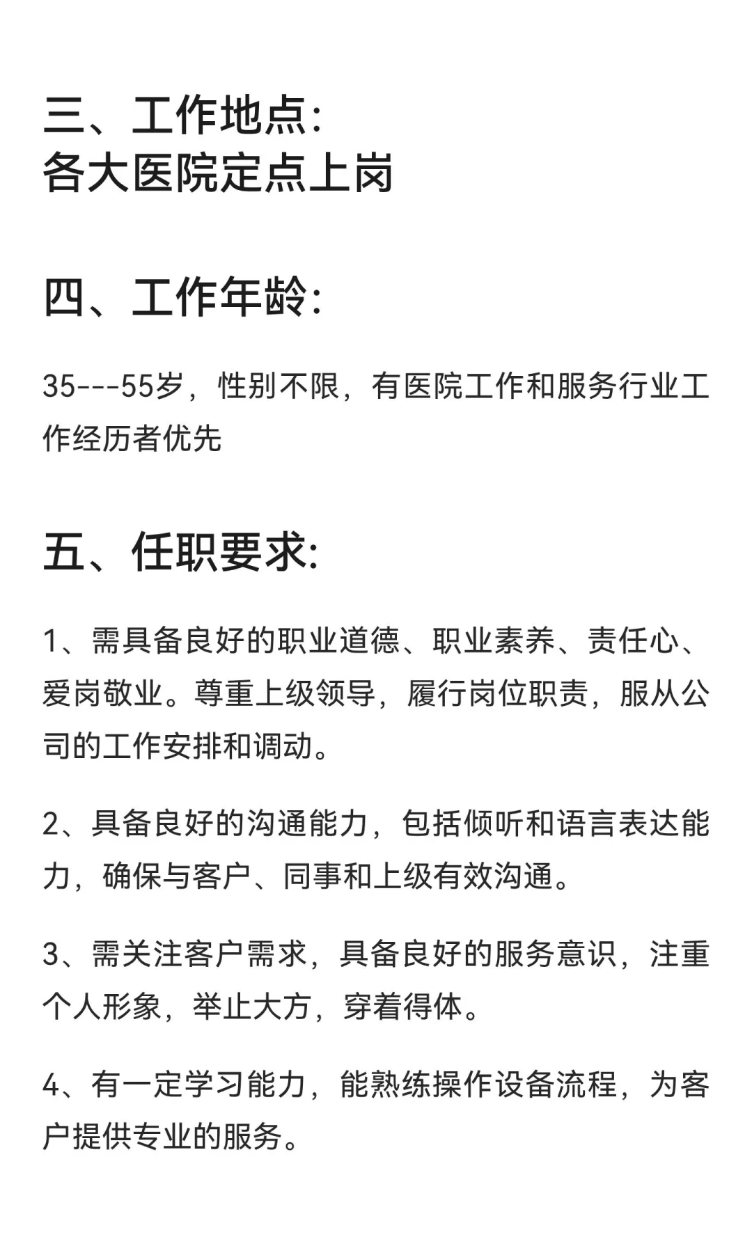 急聘✨✨✨