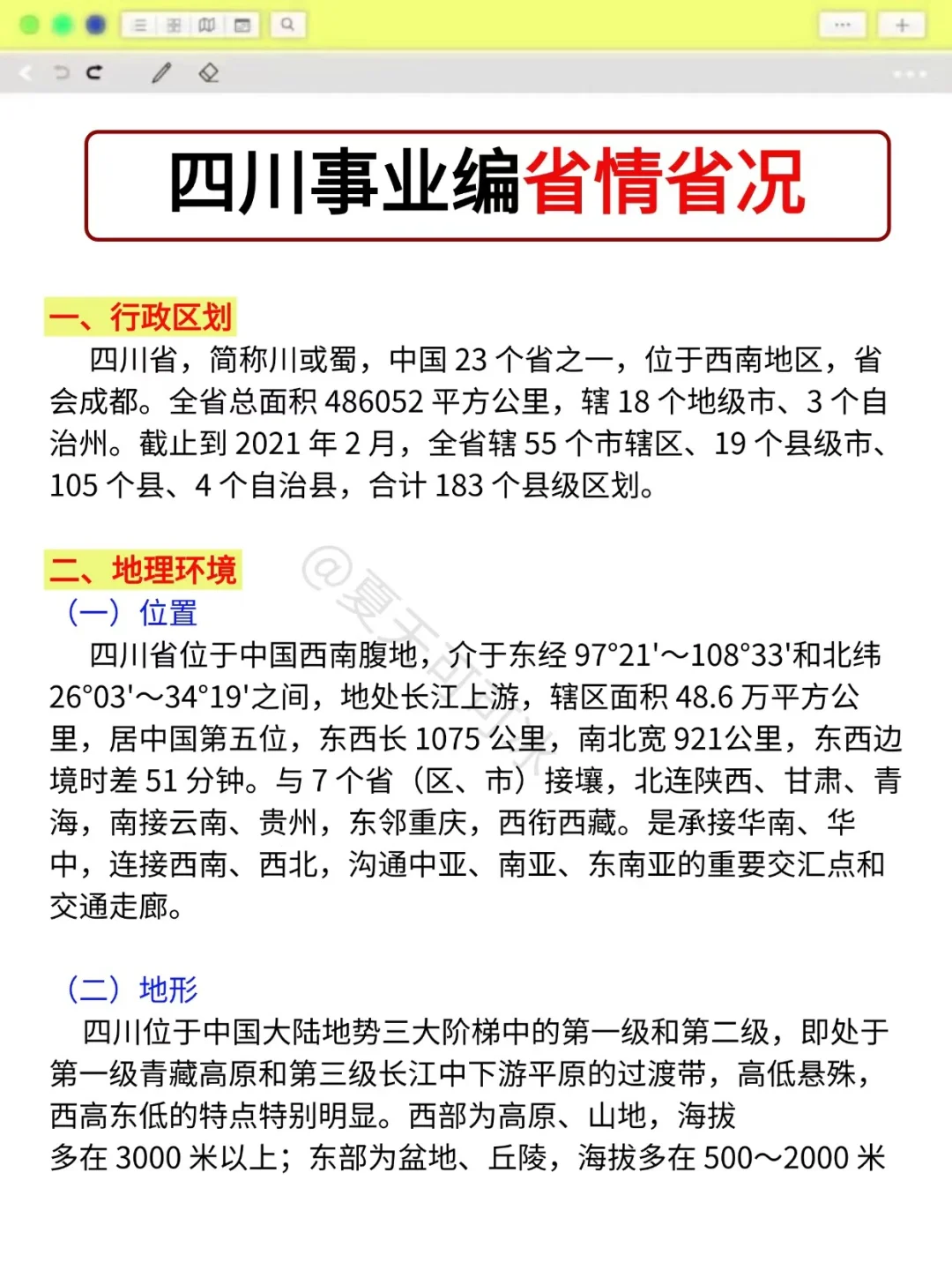 30天极限过四川事业单位(差生版)
