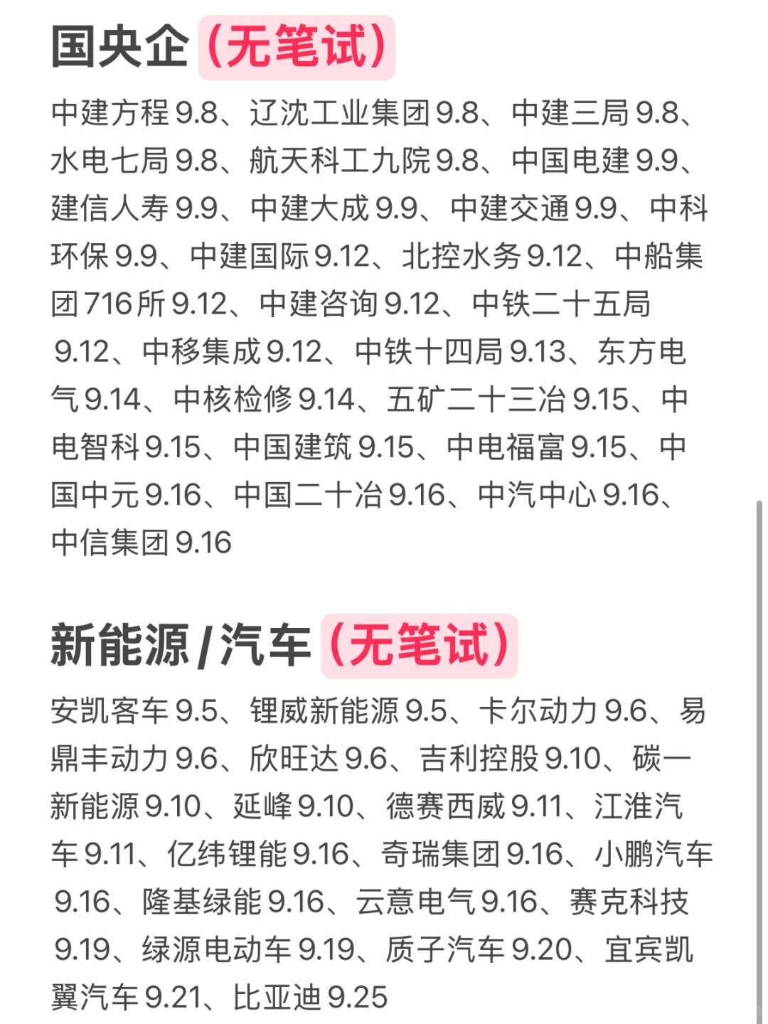 背景一般的都试试投免笔试的秋招岗位