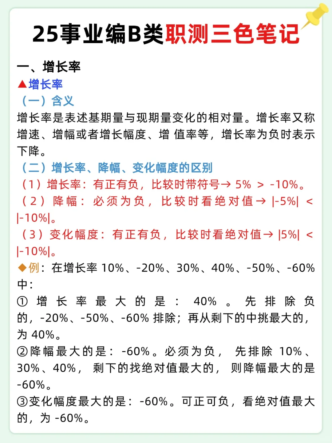 事业编B类，抓大放小（保底120+）