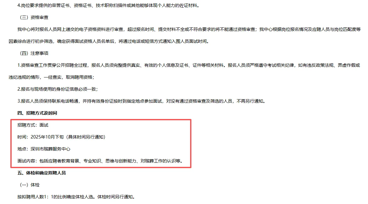 广东深圳市殡葬服务中心招聘6人