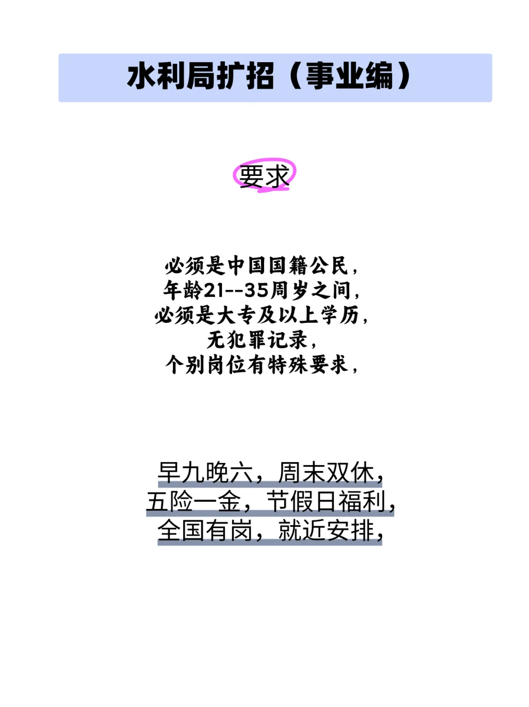 水利局扩招(家门口的事业编)