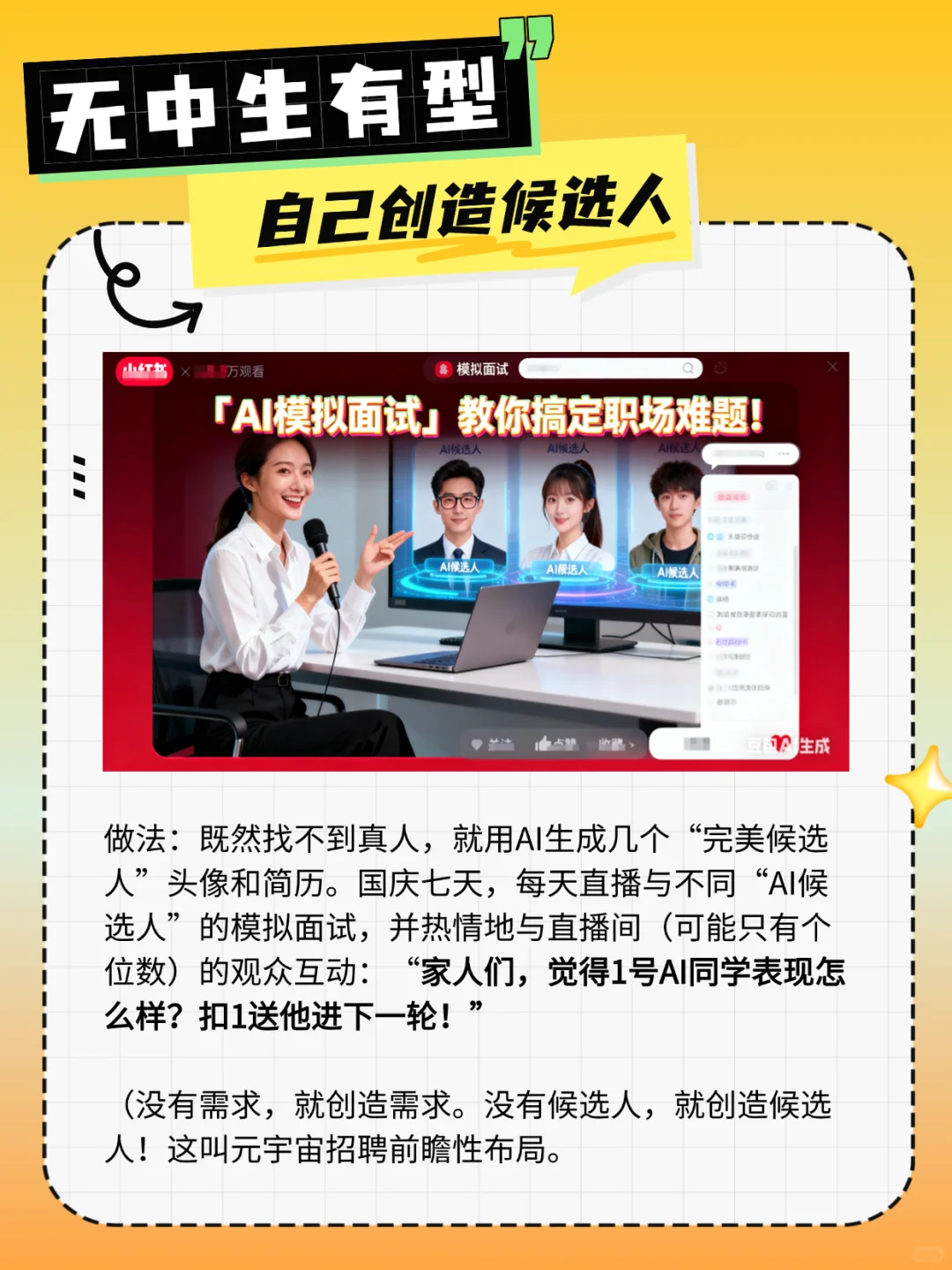 HR的国庆招人方法，百试百灵！！！