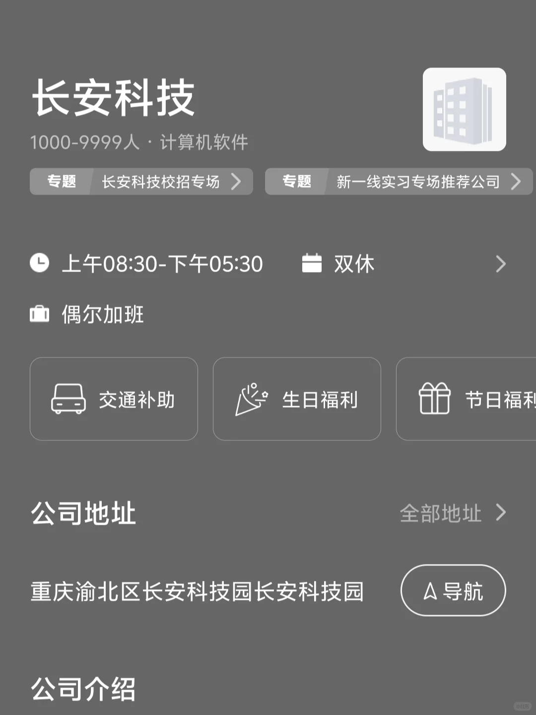 筛选的重庆双休公司合集