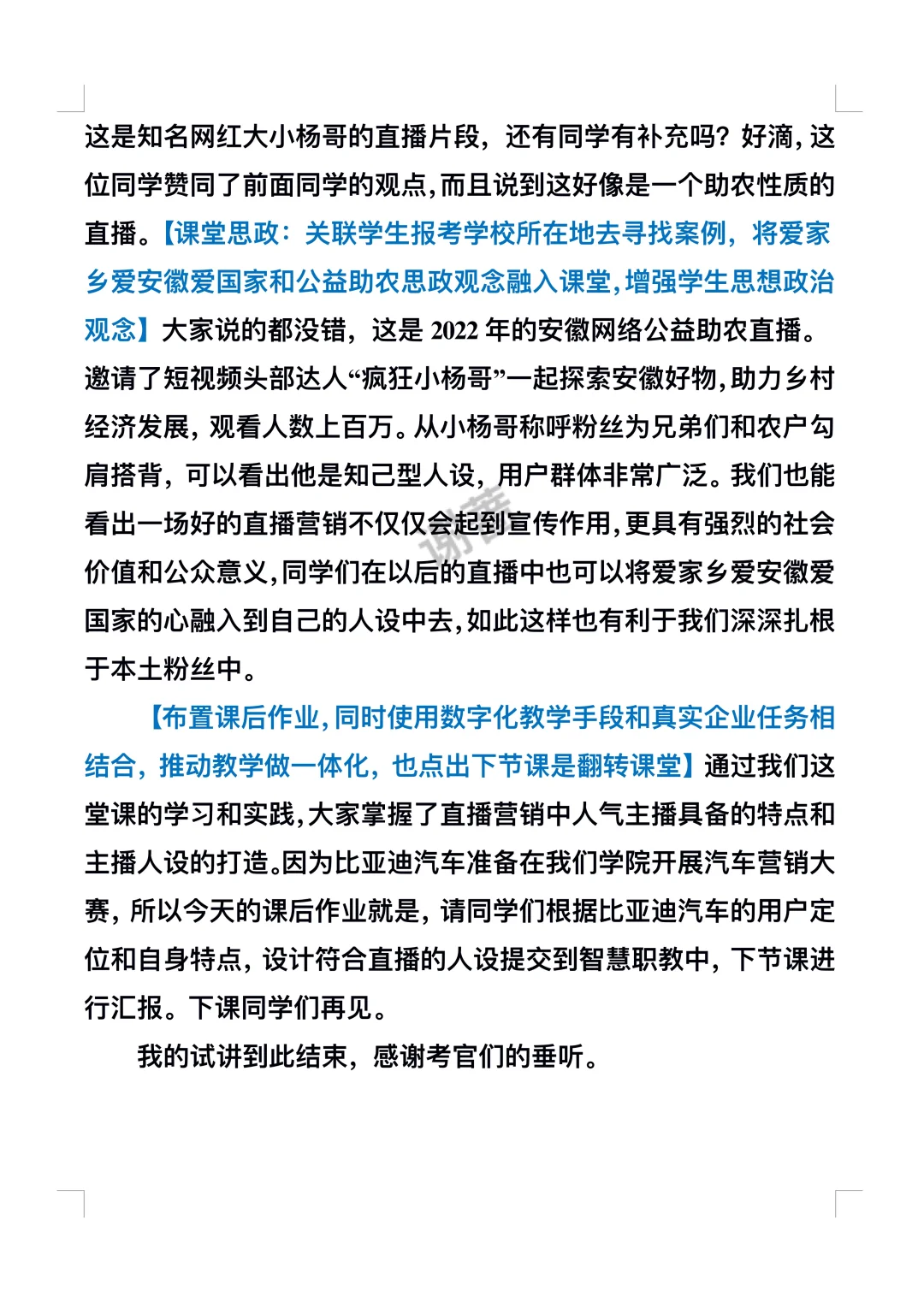 硕士进高校 | 全场第一试讲逐字稿营销类
