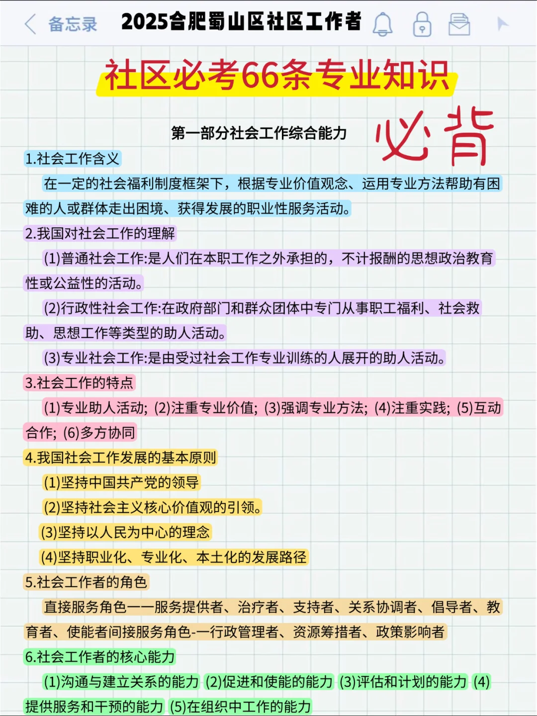 25合肥蜀山区社区工作者，大概率考这些