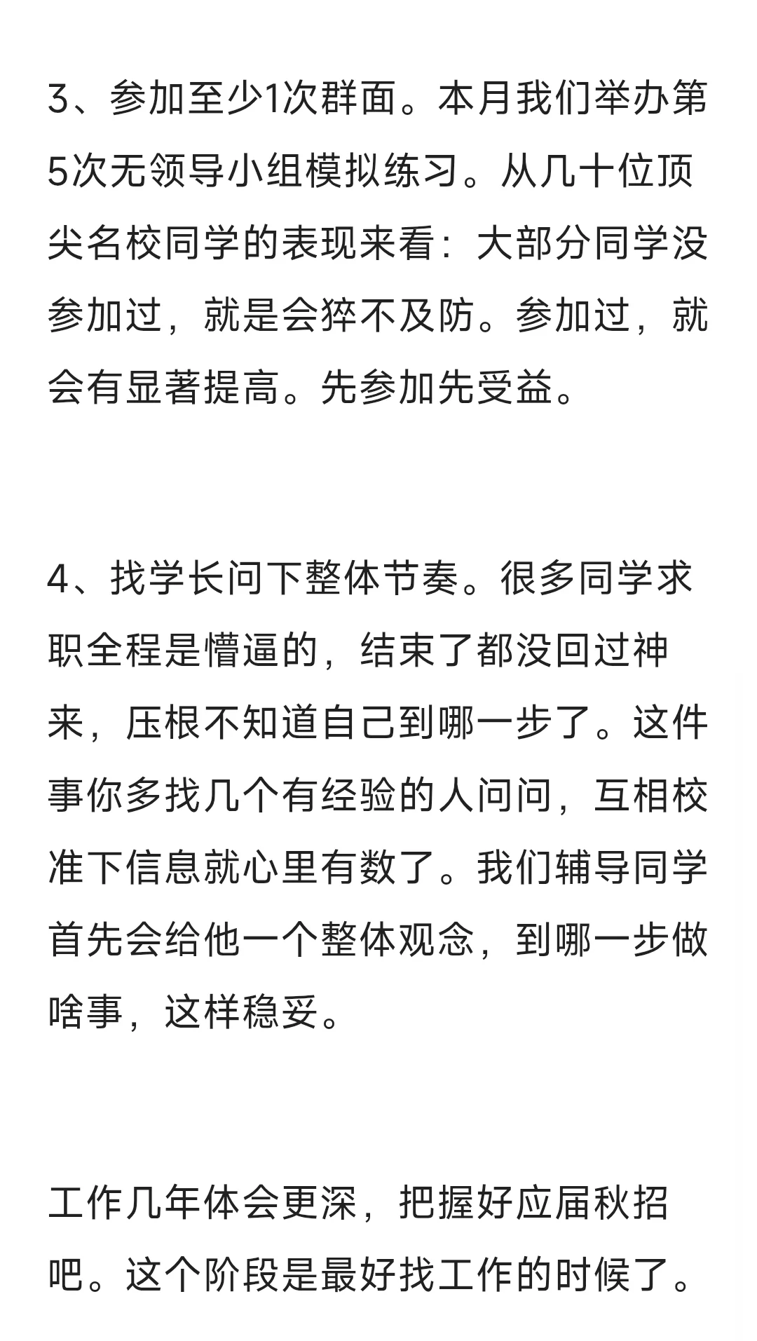 10月秋招必做4件事