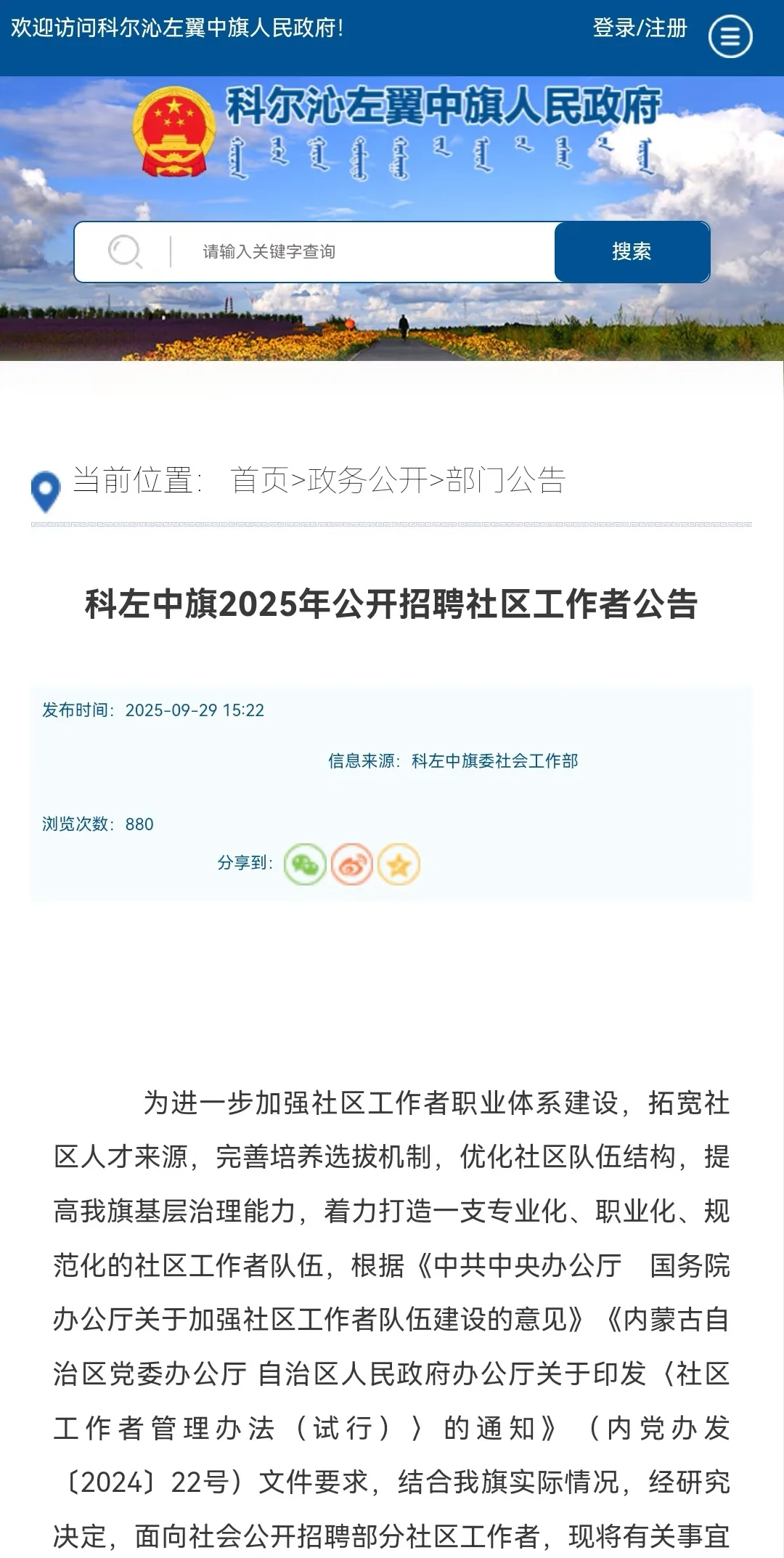 社区工作者招了！