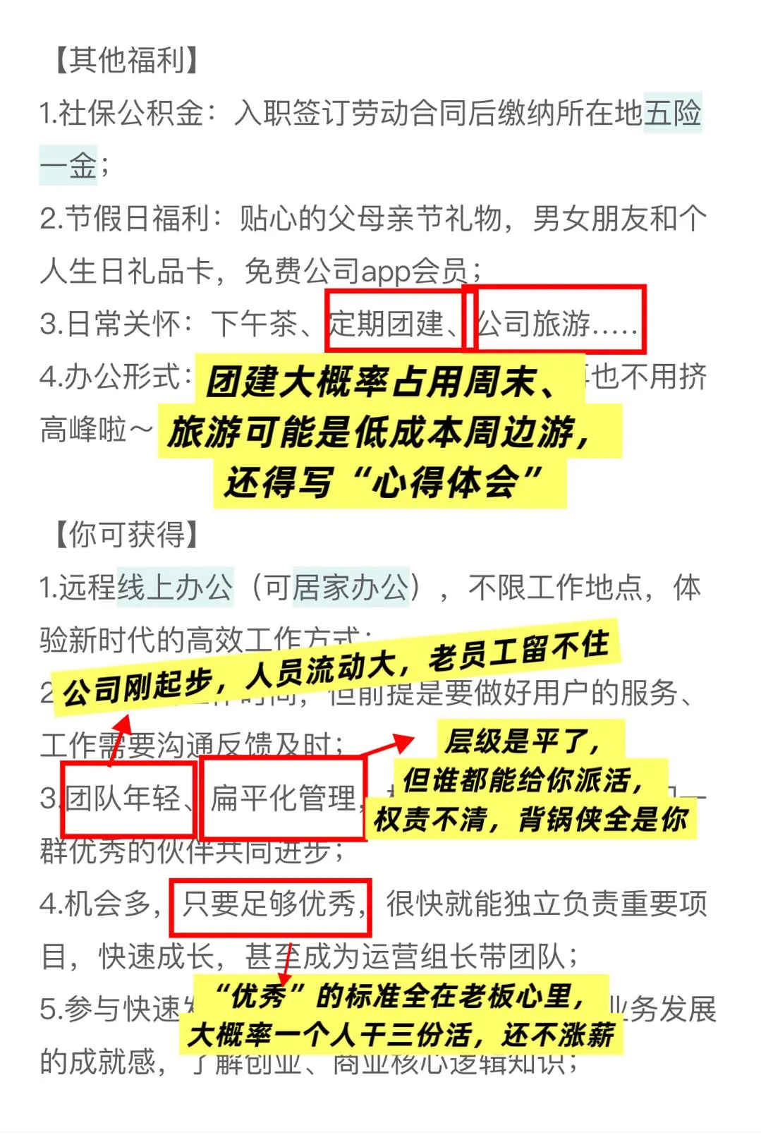 BOSS直聘黑话避坑｜别再被骗！