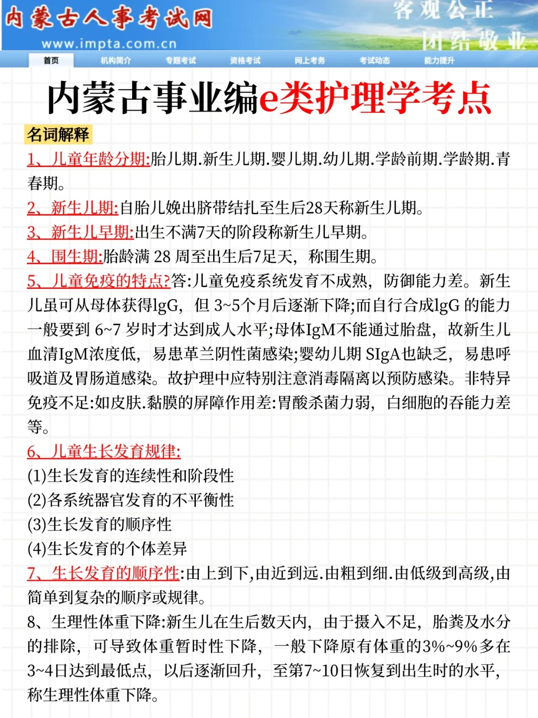 10.25内蒙古事业编就7页纸，熬夜背