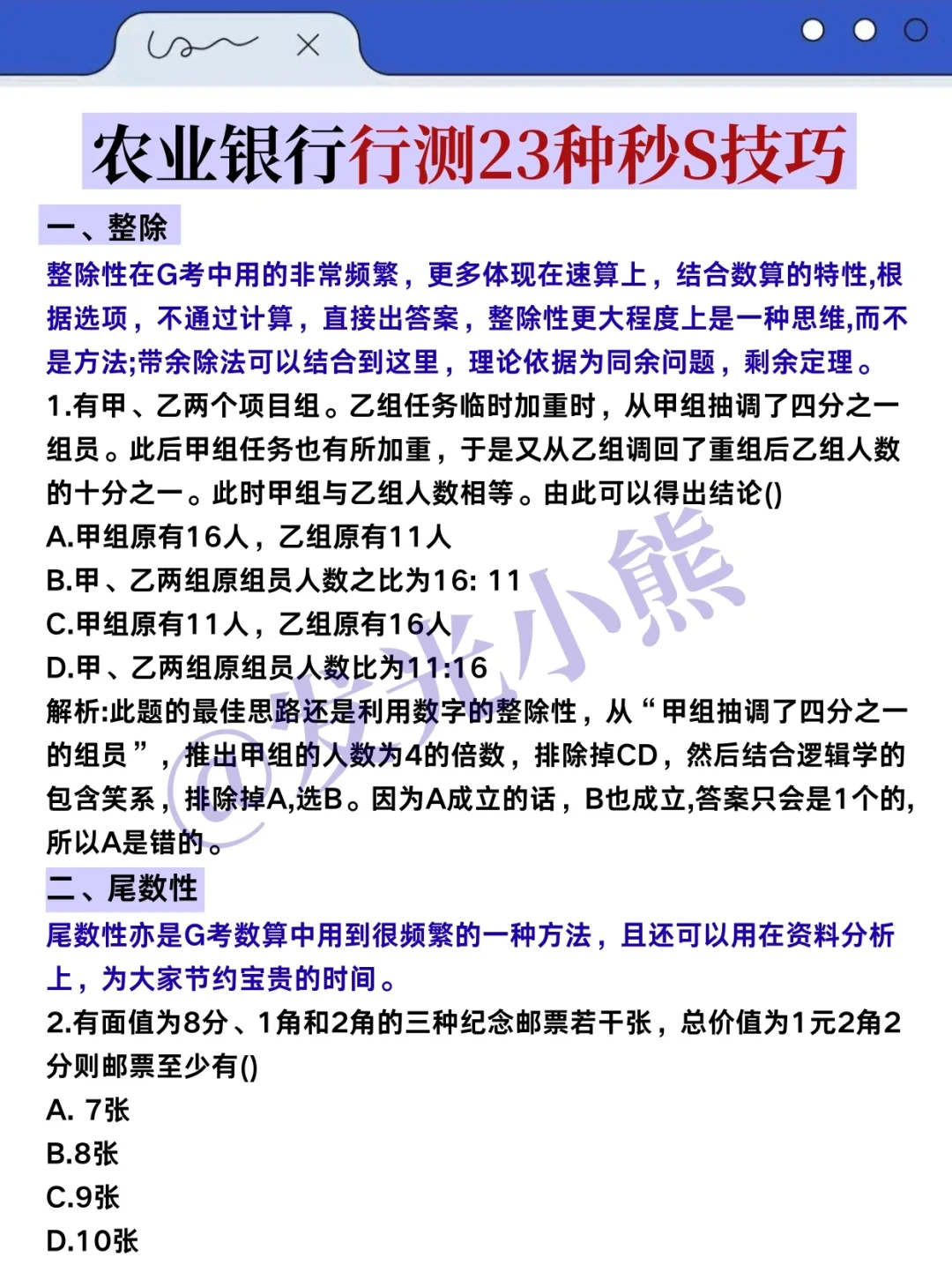 26银行秋招，农业银行放心玩，答案已出！