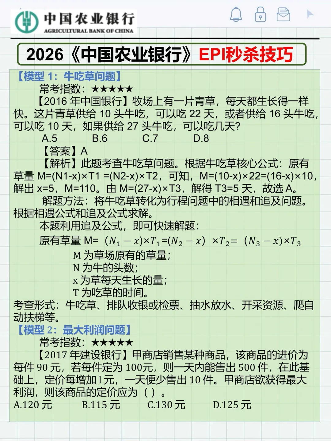 一个恶心但能一把考过农行的方法（进面版）