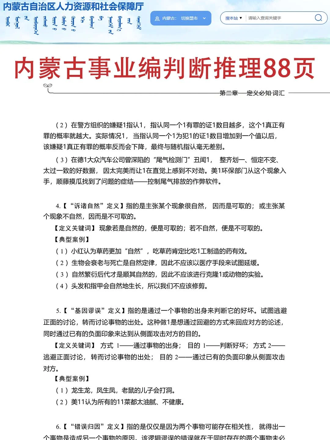 提醒一下 10.25 参加内蒙古事业编 的人！