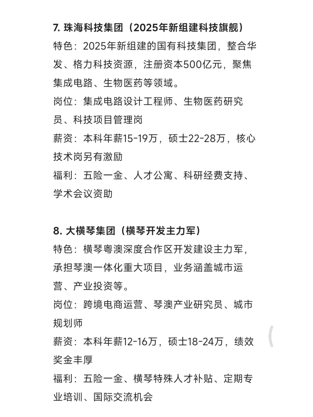 秋招一定要去的国企——珠海篇