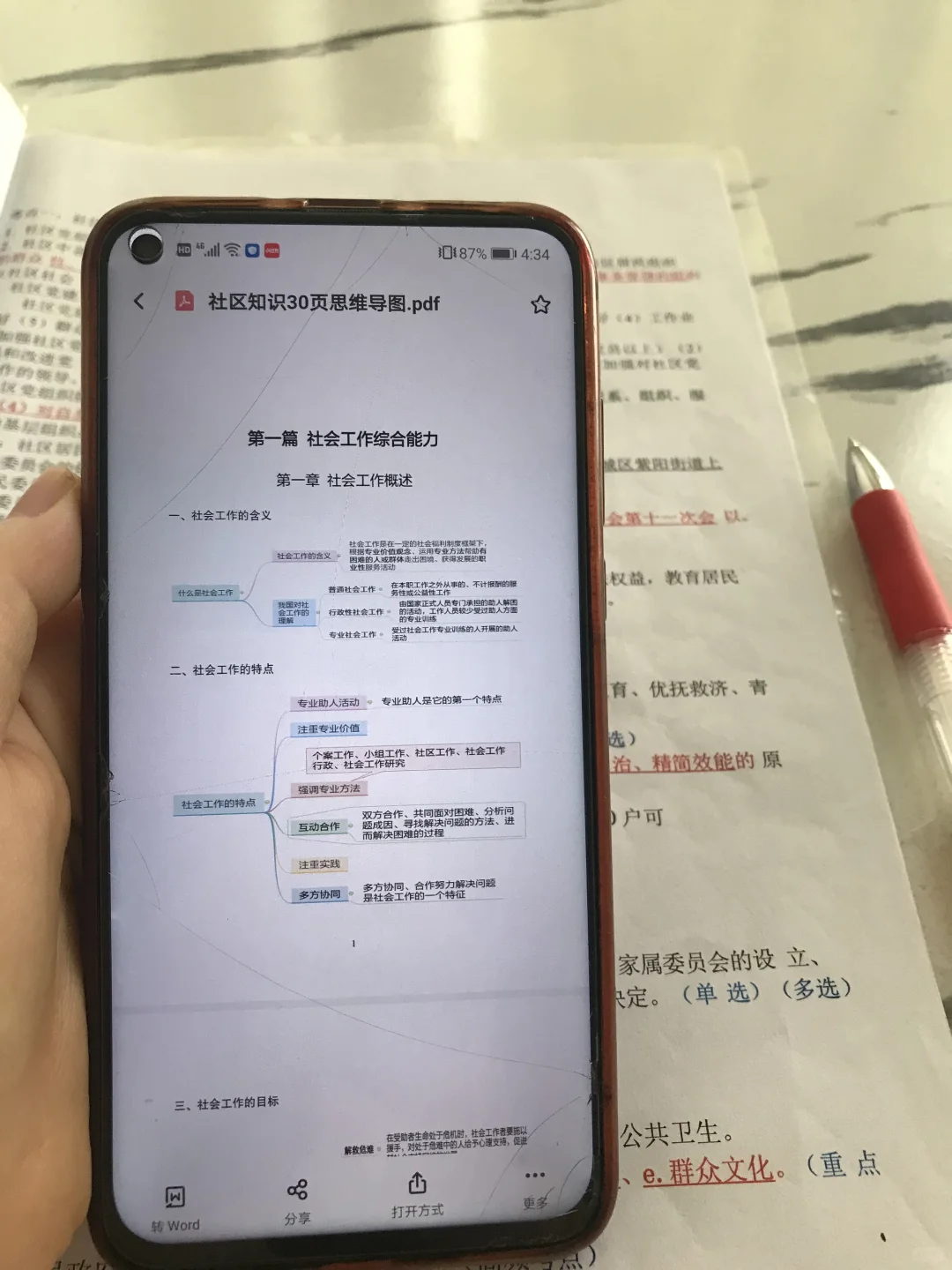 郑州高新区社区工作者一周极限过-平民版
