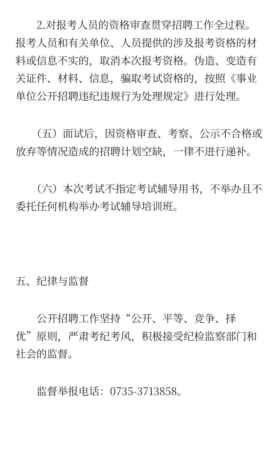编制！专科可报！2025年宜章县招聘109人