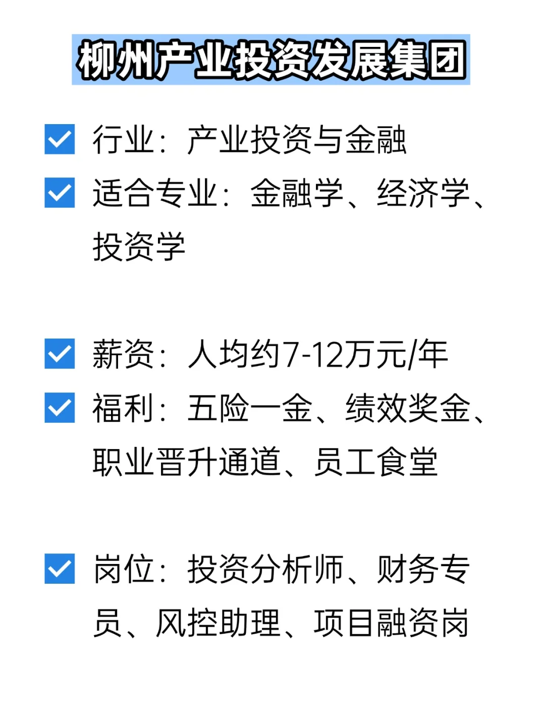 💦冷门但双休不加班的央国企——柳州