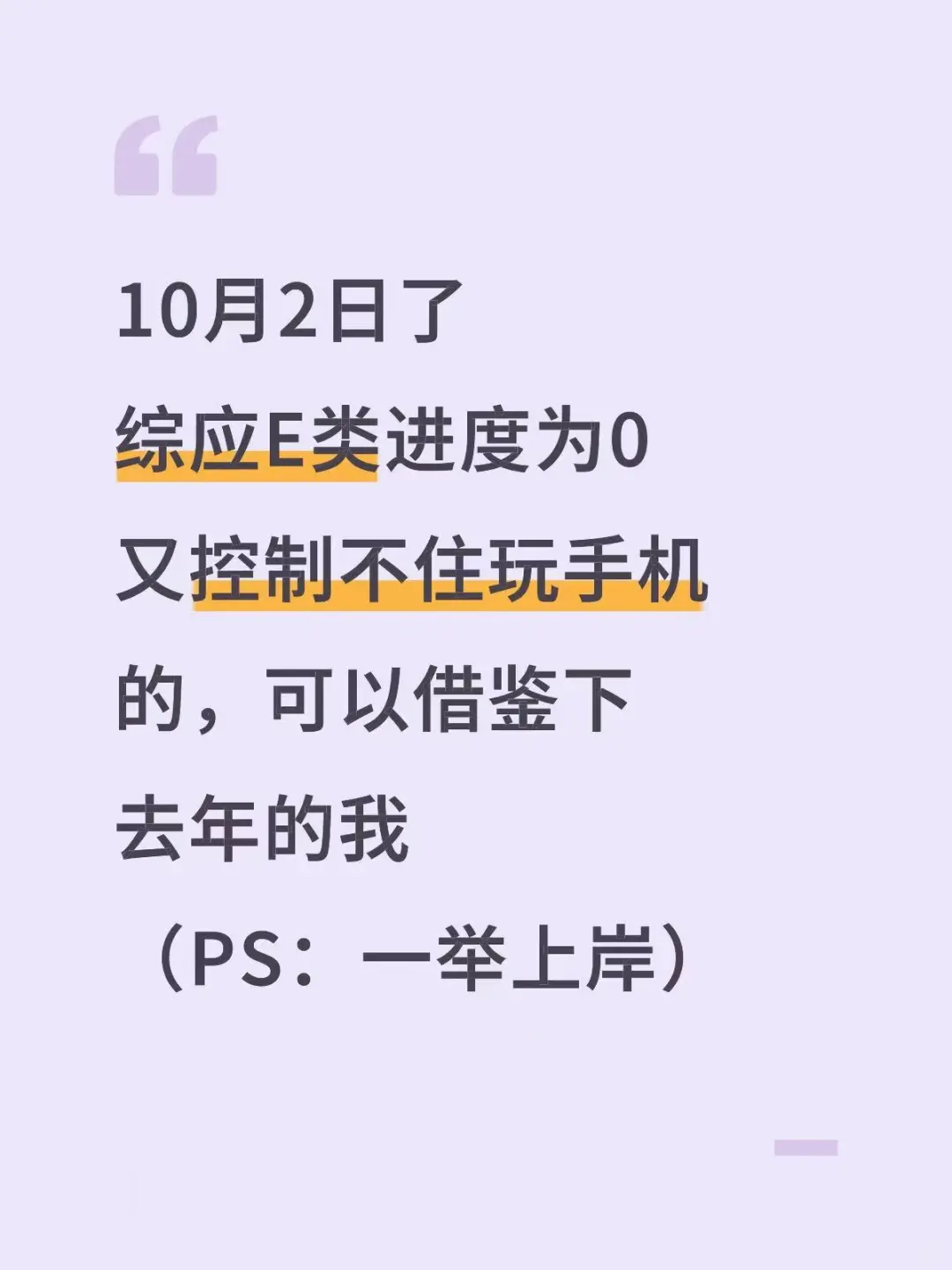 10月2了，综应E类进度为0的参考去年的我