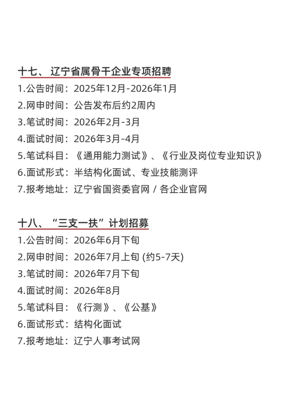 属于辽宁的铁饭碗来啦！