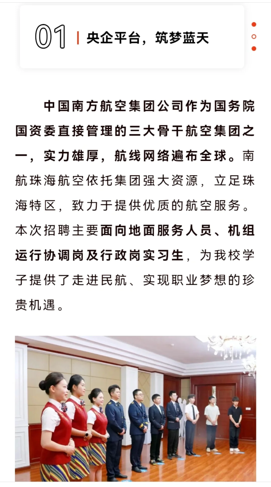 央企平台青睐！南航珠海航空招聘，我校学子