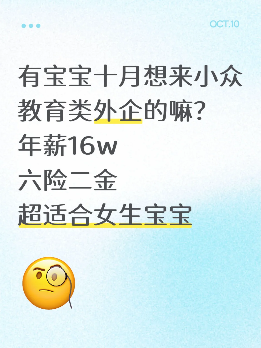 宝子们，一家小众教育类外企正在招人啦！