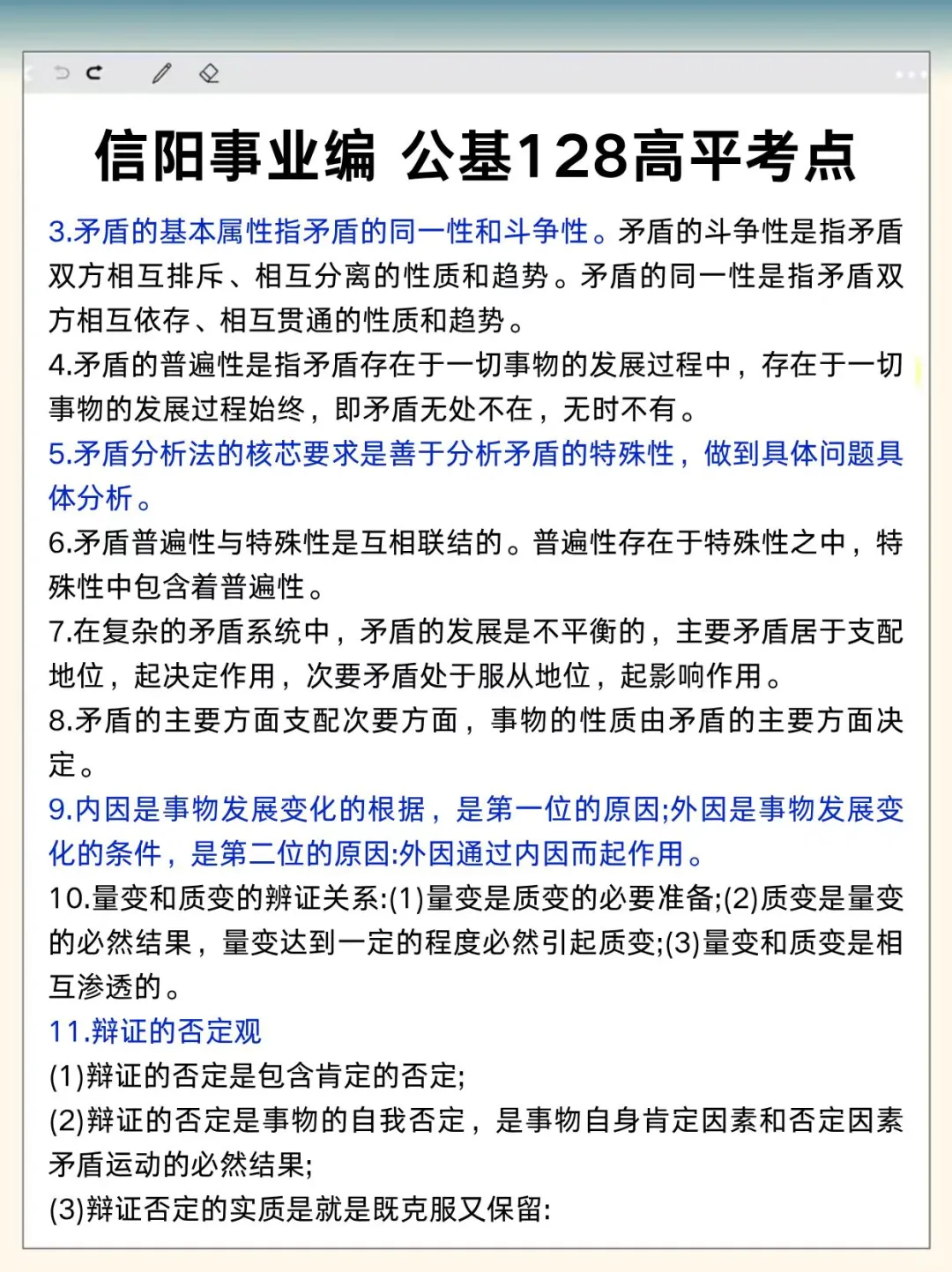 10.12信阳事业编3h足矣，保本85分