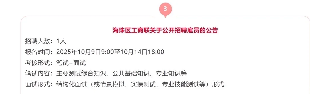 招256人，广东省事业单位招聘公告来啦～