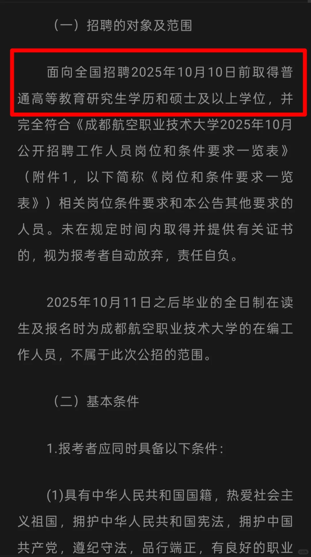 25成都航空职业技术大学招聘28人！有编制