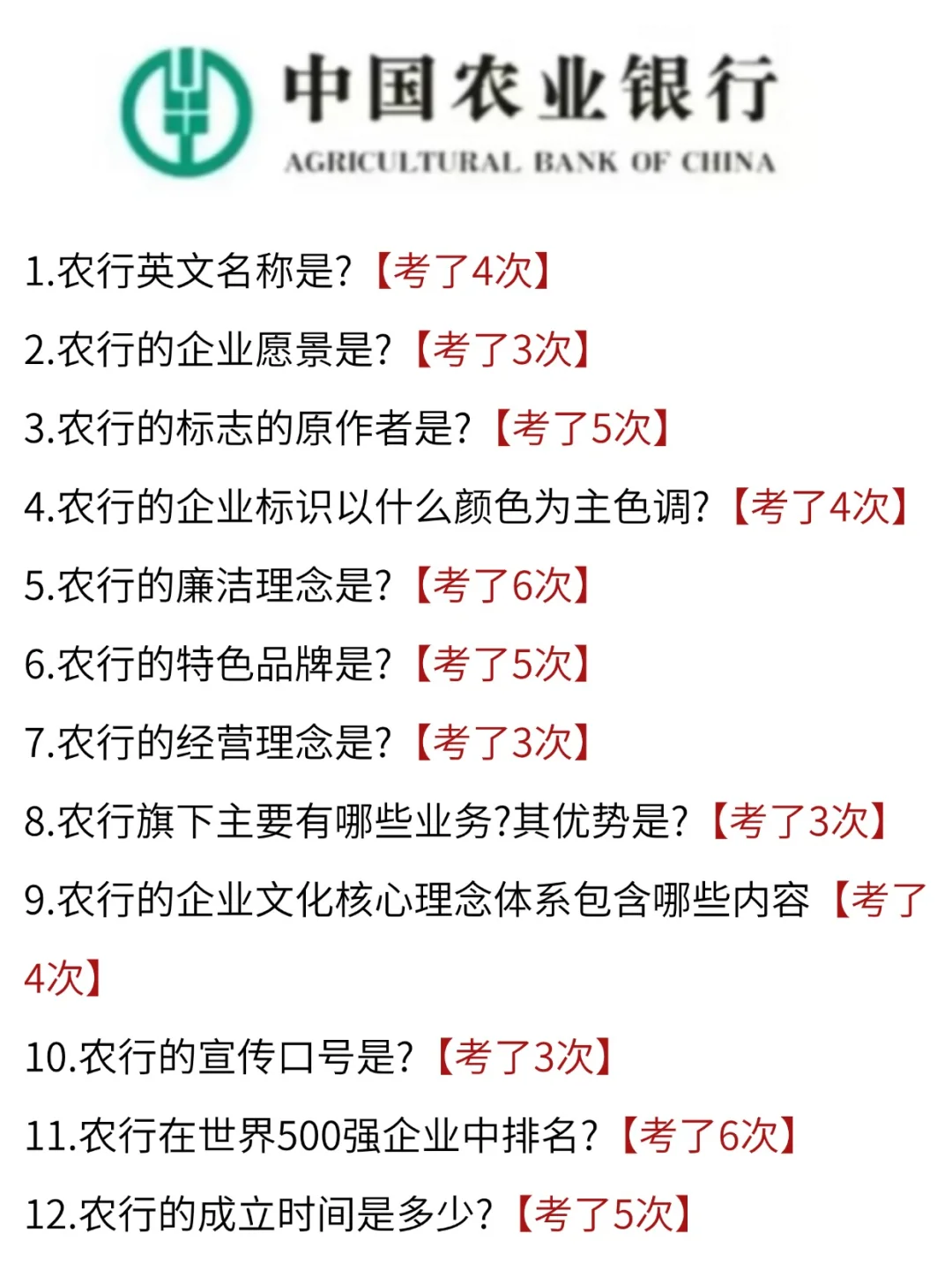 26农行秋招是真放水啊，重复率85%快点背吧