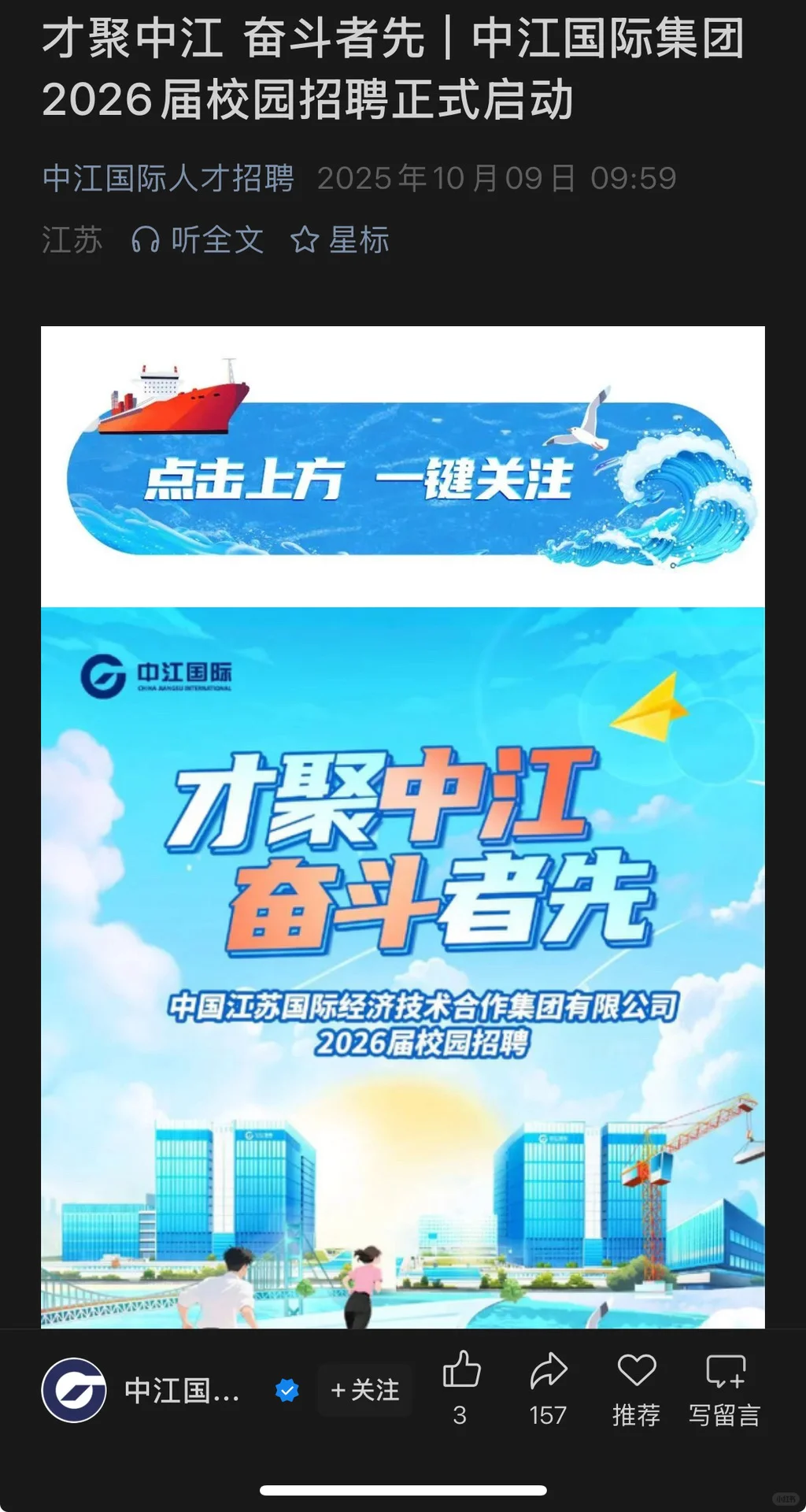 10.10新开国央企招聘|第37期
