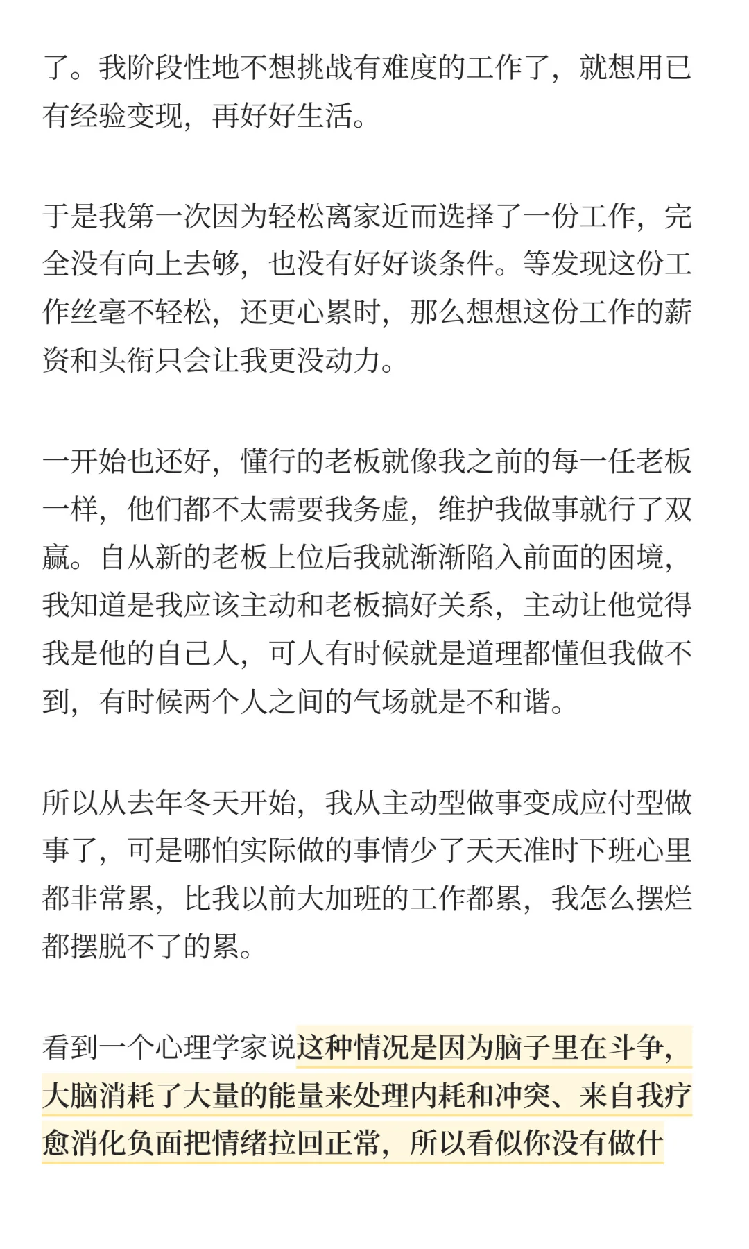 在摆烂半年后，我失业了