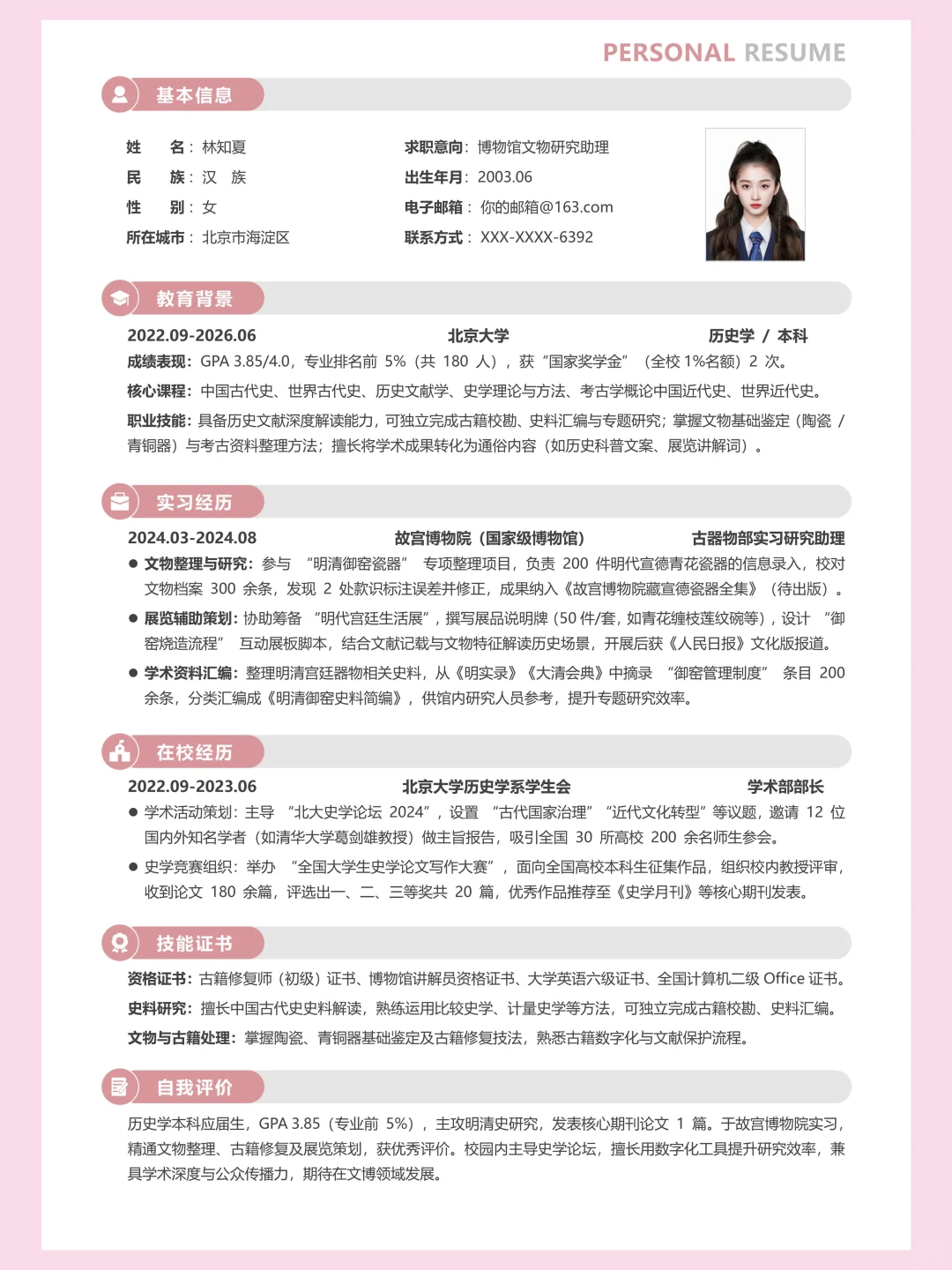 秋招简历救急！！需要的宝子们看过来~