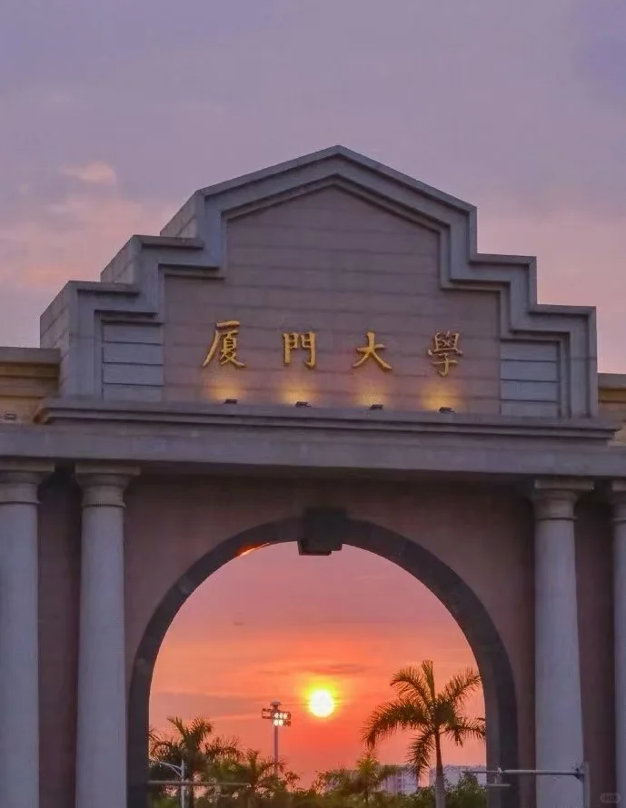 厦门大学招聘党政管理人员和辅导员