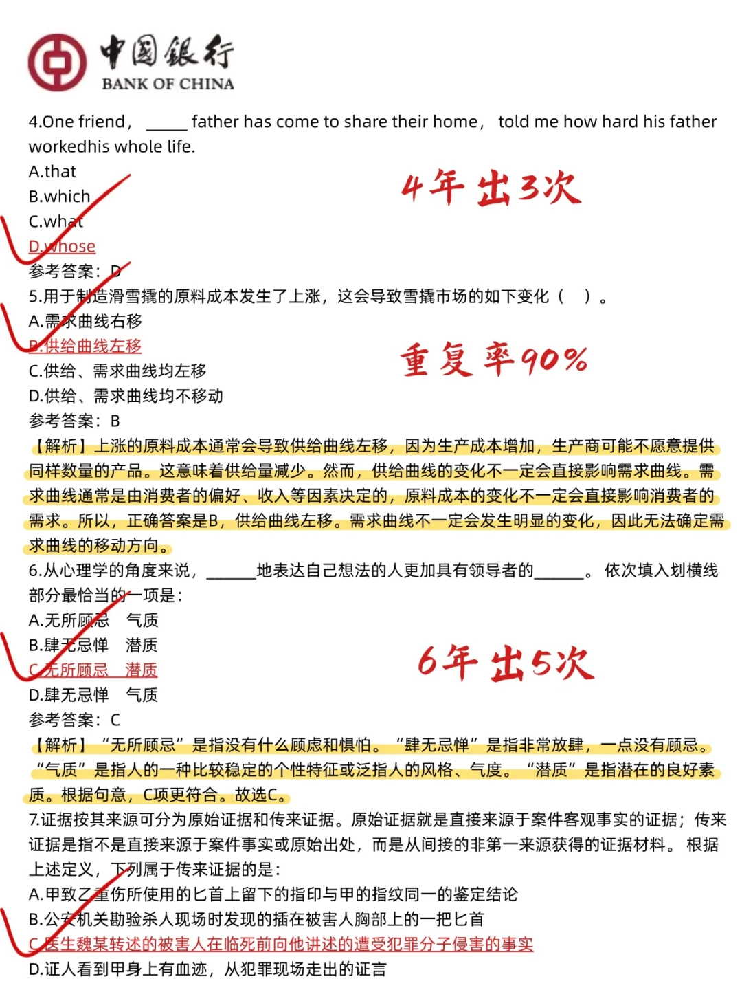 9.27中国银行第一批笔试 官方大放水啊啊啊
