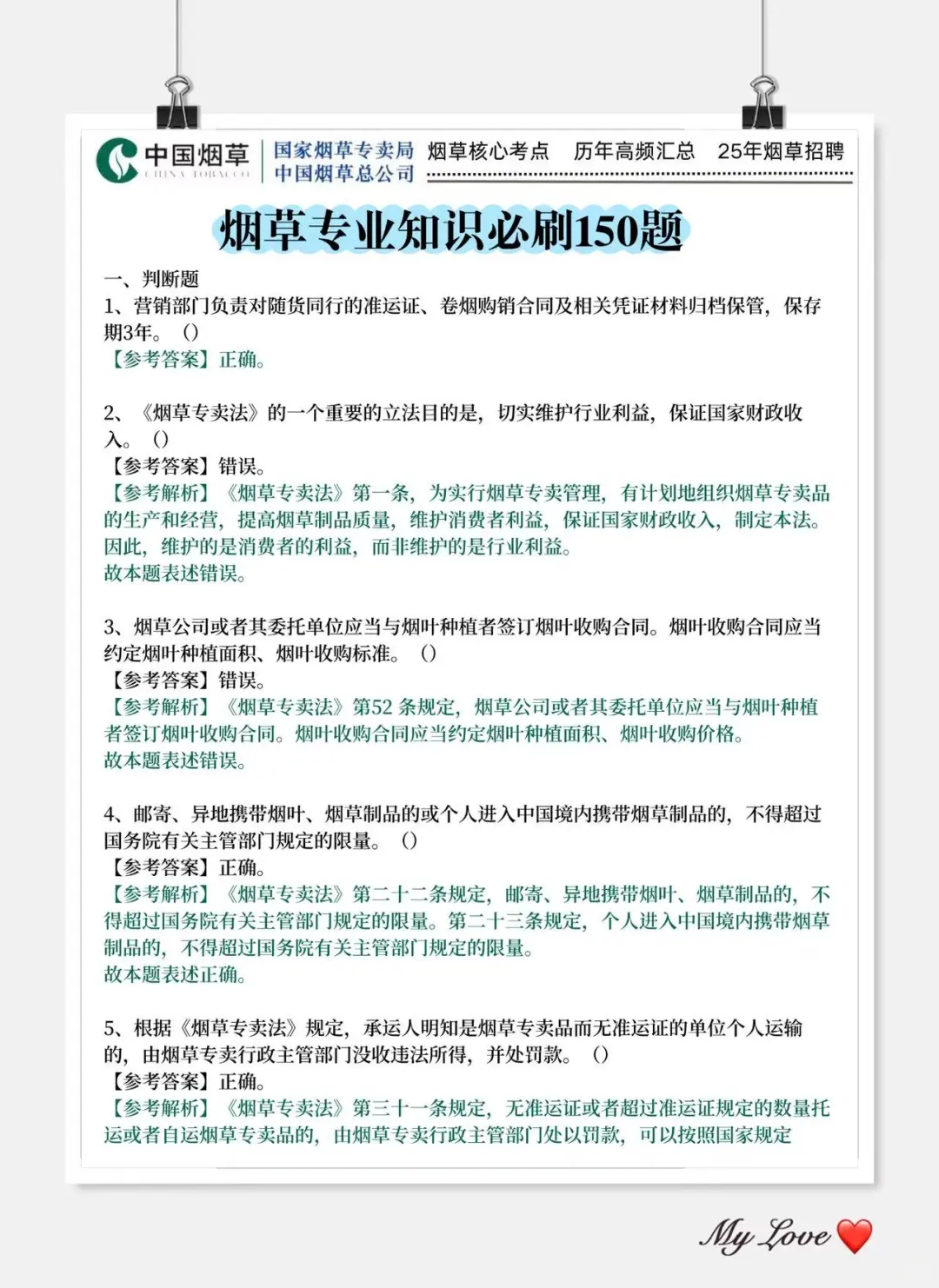 26烟草秋招笔试，其实没那么难，无非就这些